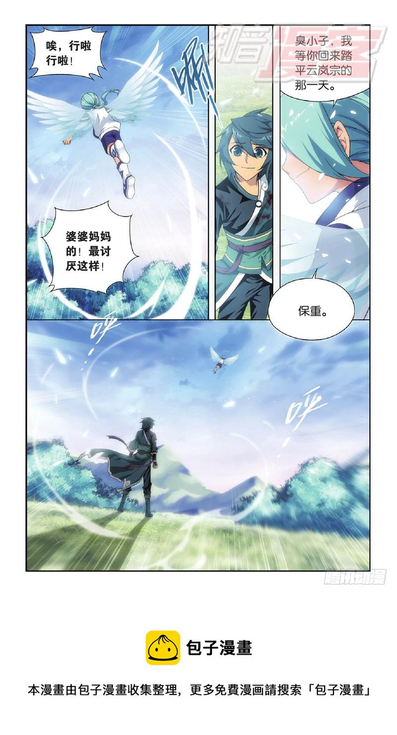 斗破苍穹漫画,90（下）2图