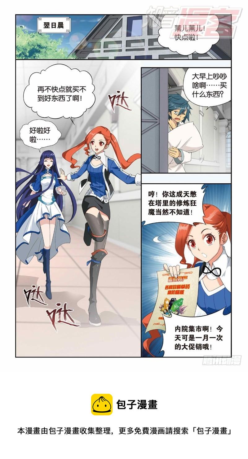 斗破苍穹漫画,125（下）2图