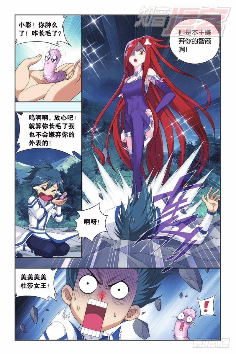 斗破苍穹漫画,第138回 又见小女王（下）2图