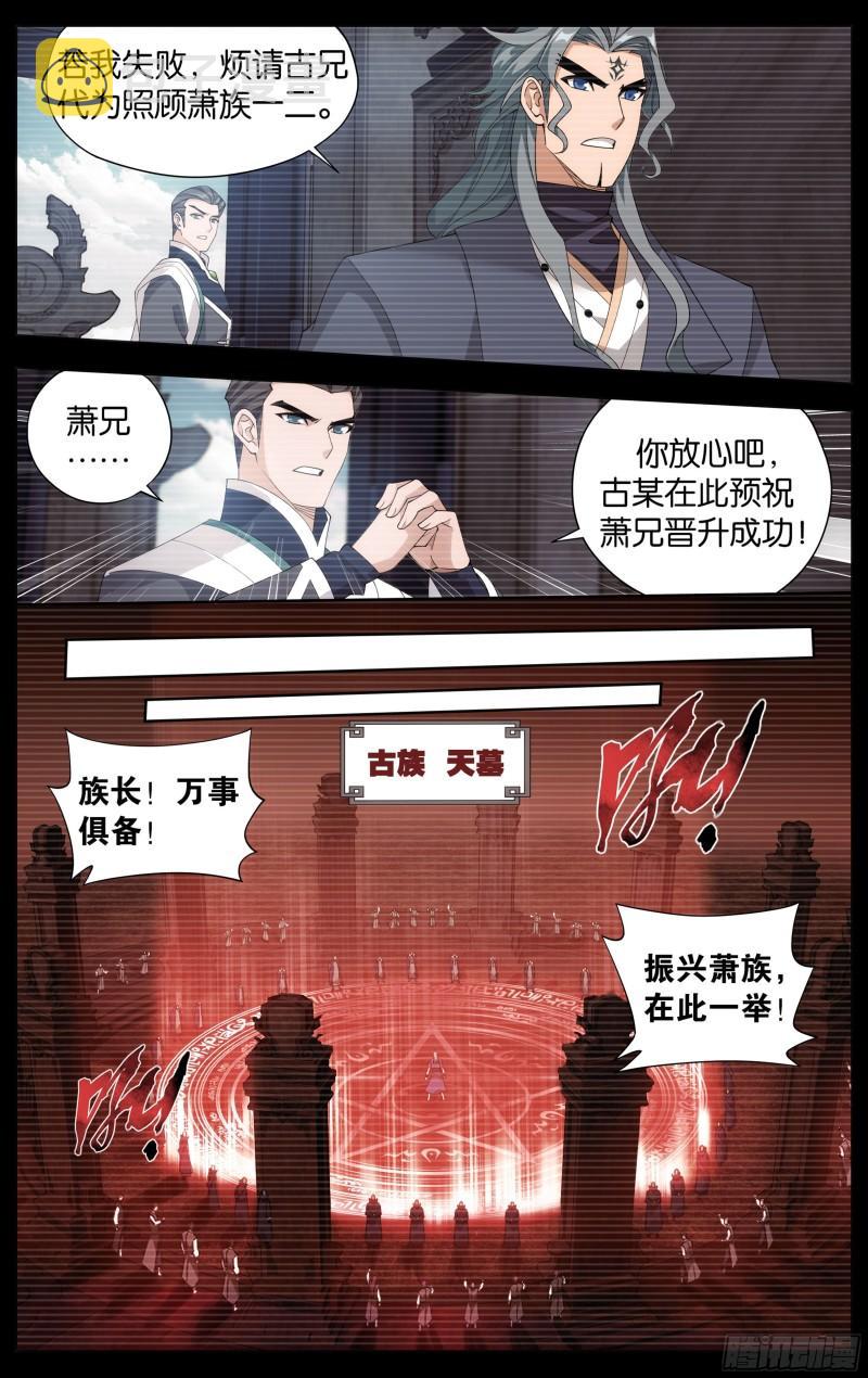 斗破苍穹漫画,351回 全族的希望1图