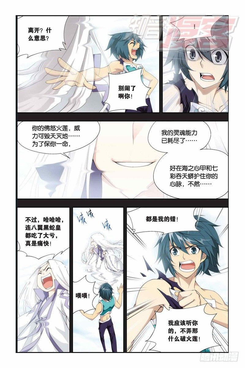 斗破苍穹漫画,58（下）1图