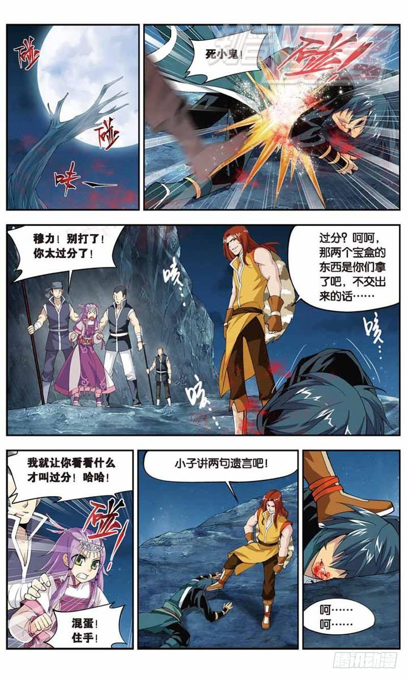 斗破苍穹漫画,241图