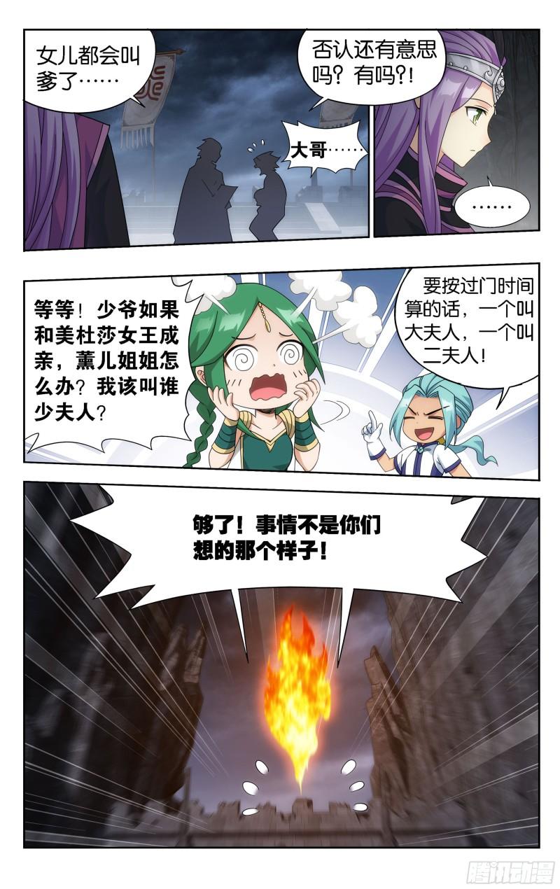 斗破苍穹漫画,360回 败血河1图