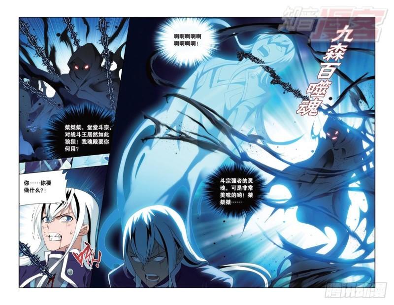 斗破苍穹漫画,第168回 自食恶果2图