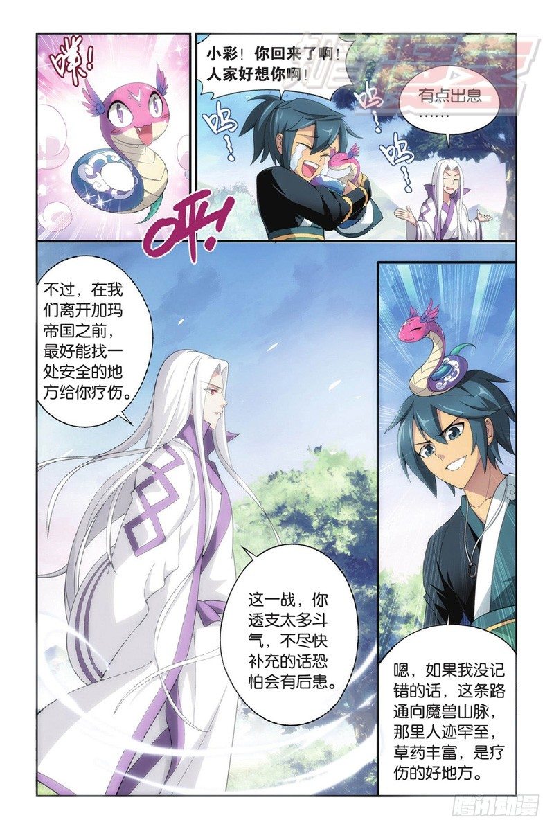 斗破苍穹漫画,90（下）2图