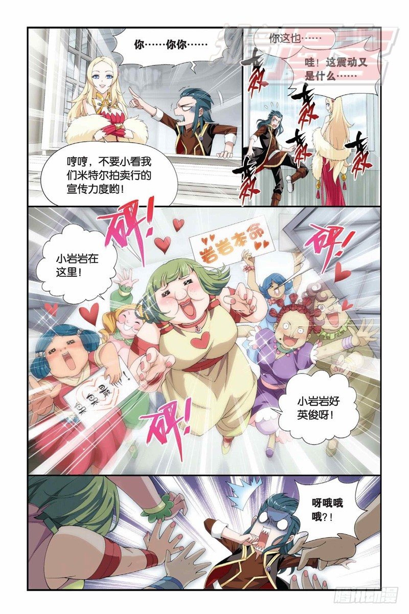斗破苍穹漫画,65（上）1图