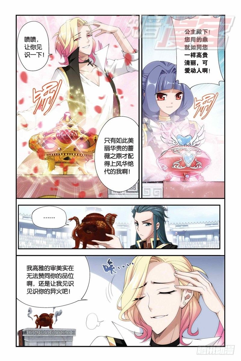 斗破苍穹漫画,67（下）2图