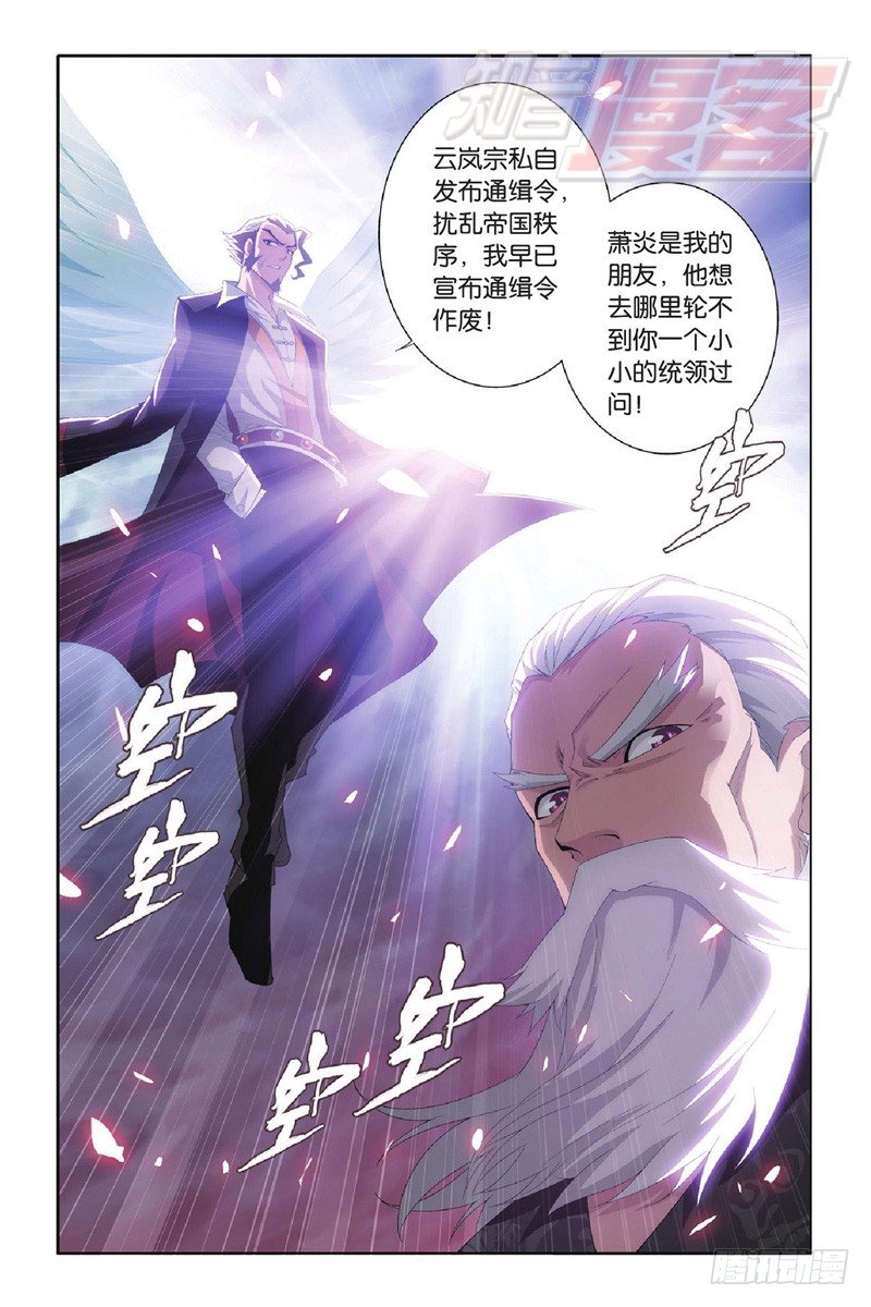 斗破苍穹漫画,96（下）1图