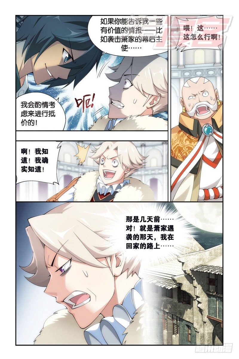 斗破苍穹漫画,86（上）1图