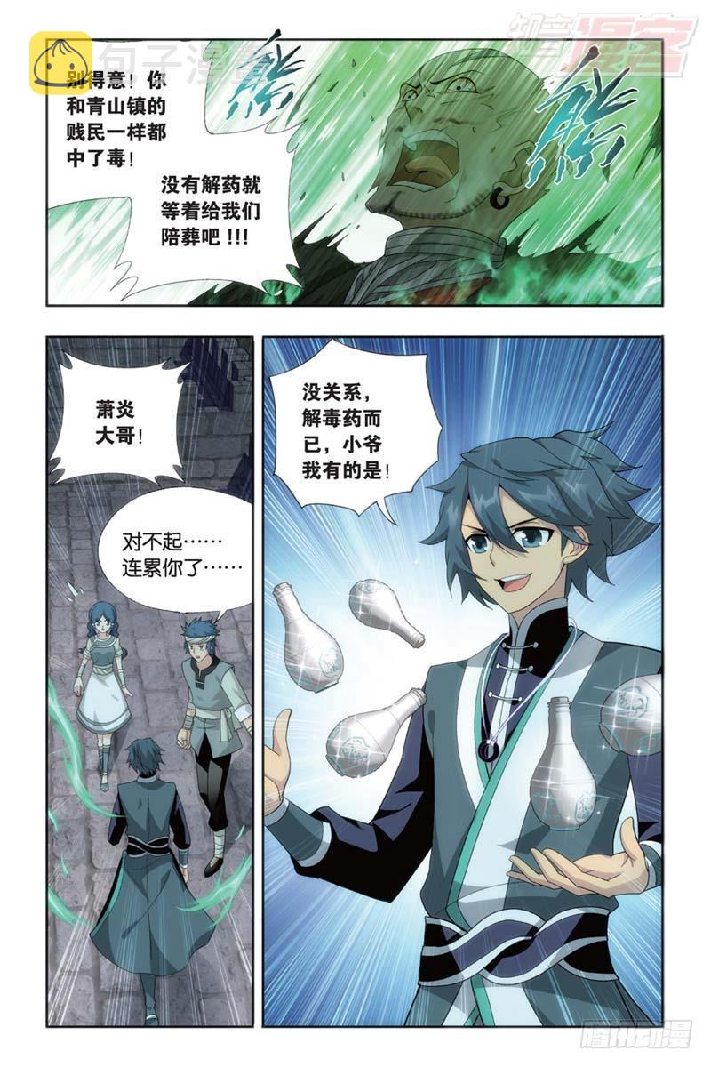 斗破苍穹年番在线免费观看漫画,第175回 帝国的危机1图