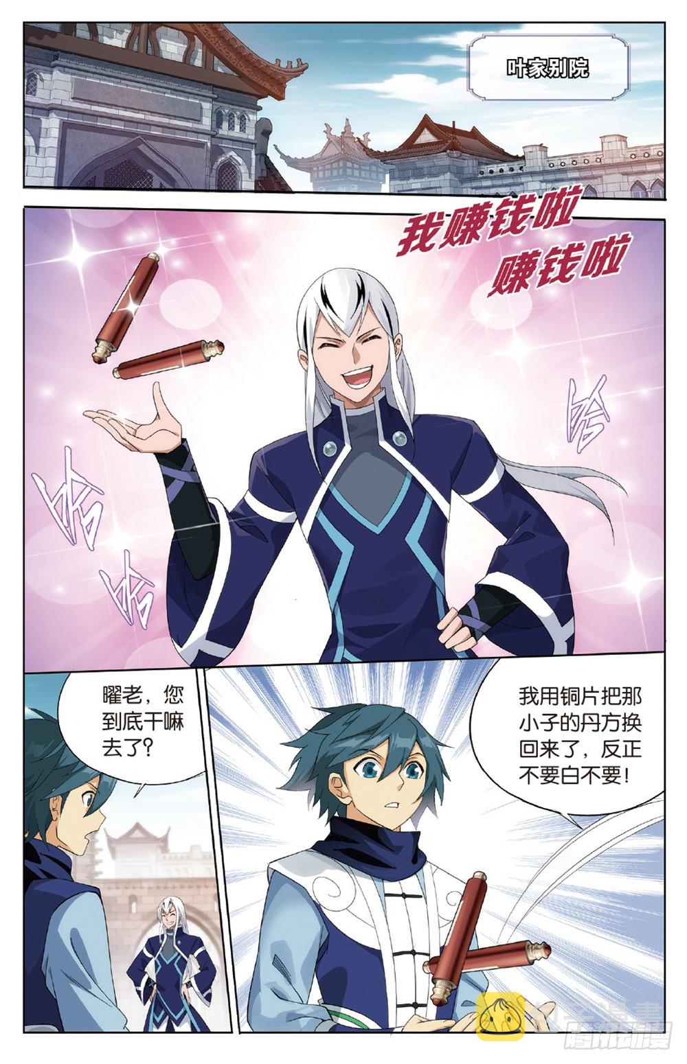 斗破苍穹漫画,第267回 铜片的秘密（下）2图