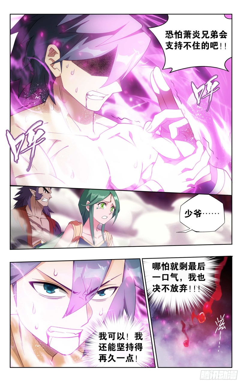 斗破苍穹漫画,332回 四方龙族2图