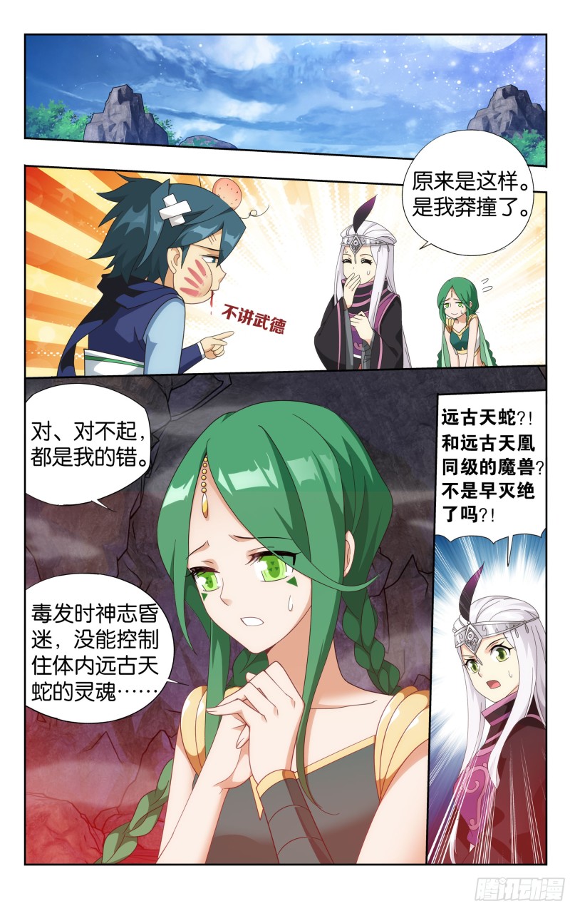 斗破苍穹漫画,322回 大天造化掌1图