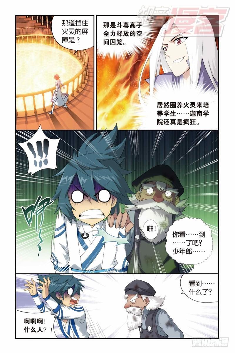 斗破苍穹漫画,122（上）1图