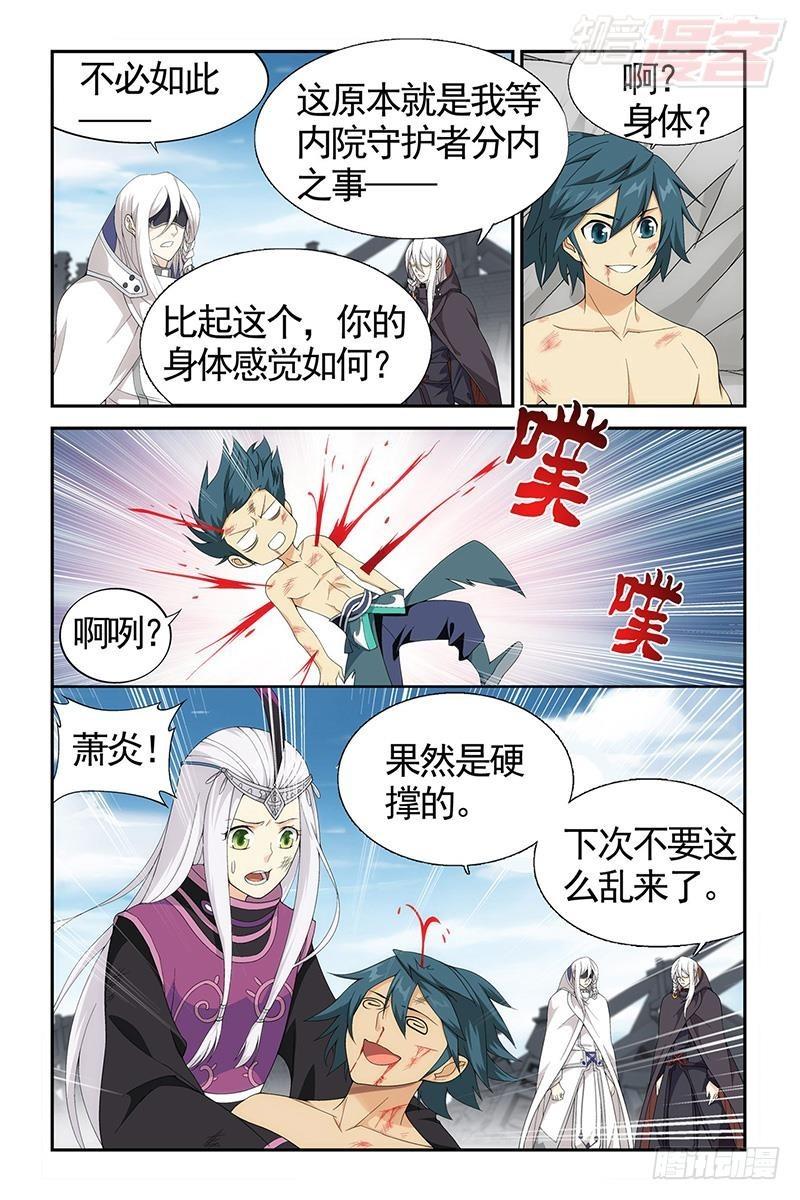 斗破苍穹漫画,第206回 千百二老1图
