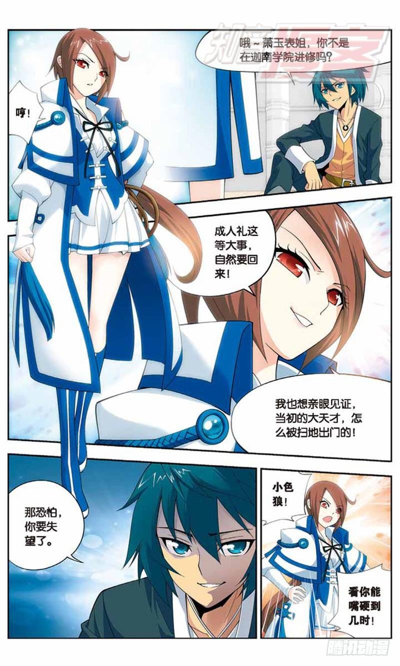 斗破苍穹漫画,101图