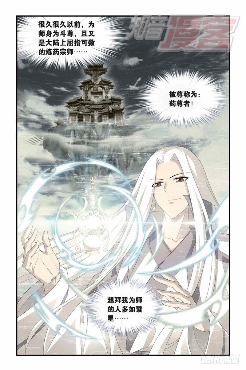 斗破苍穹漫画,99（上）2图