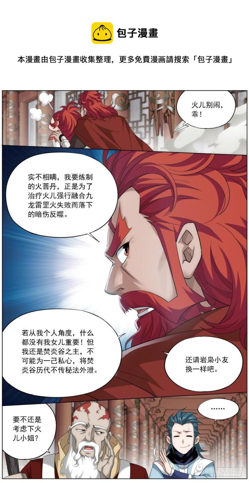斗破苍穹漫画,第245回 唐火儿（上）1图