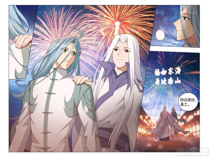 斗破苍穹漫画,335回 大宴2图
