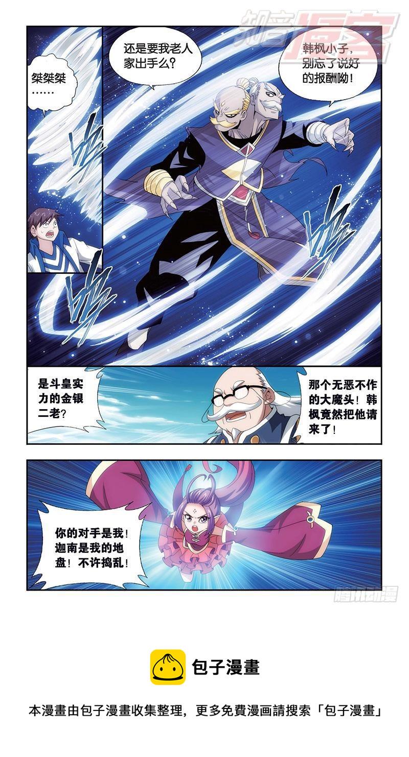 斗破苍穹漫画,第153回 大恶战1图