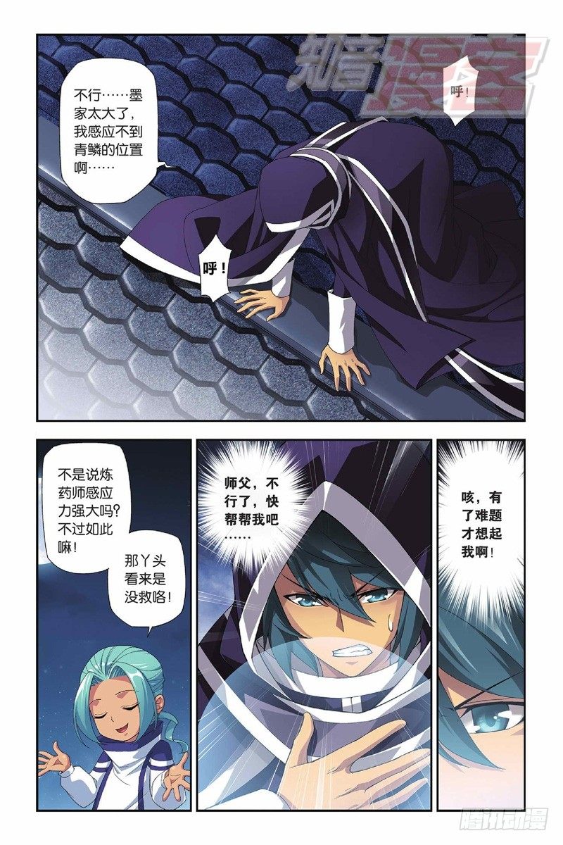 斗破苍穹漫画,53（下）1图