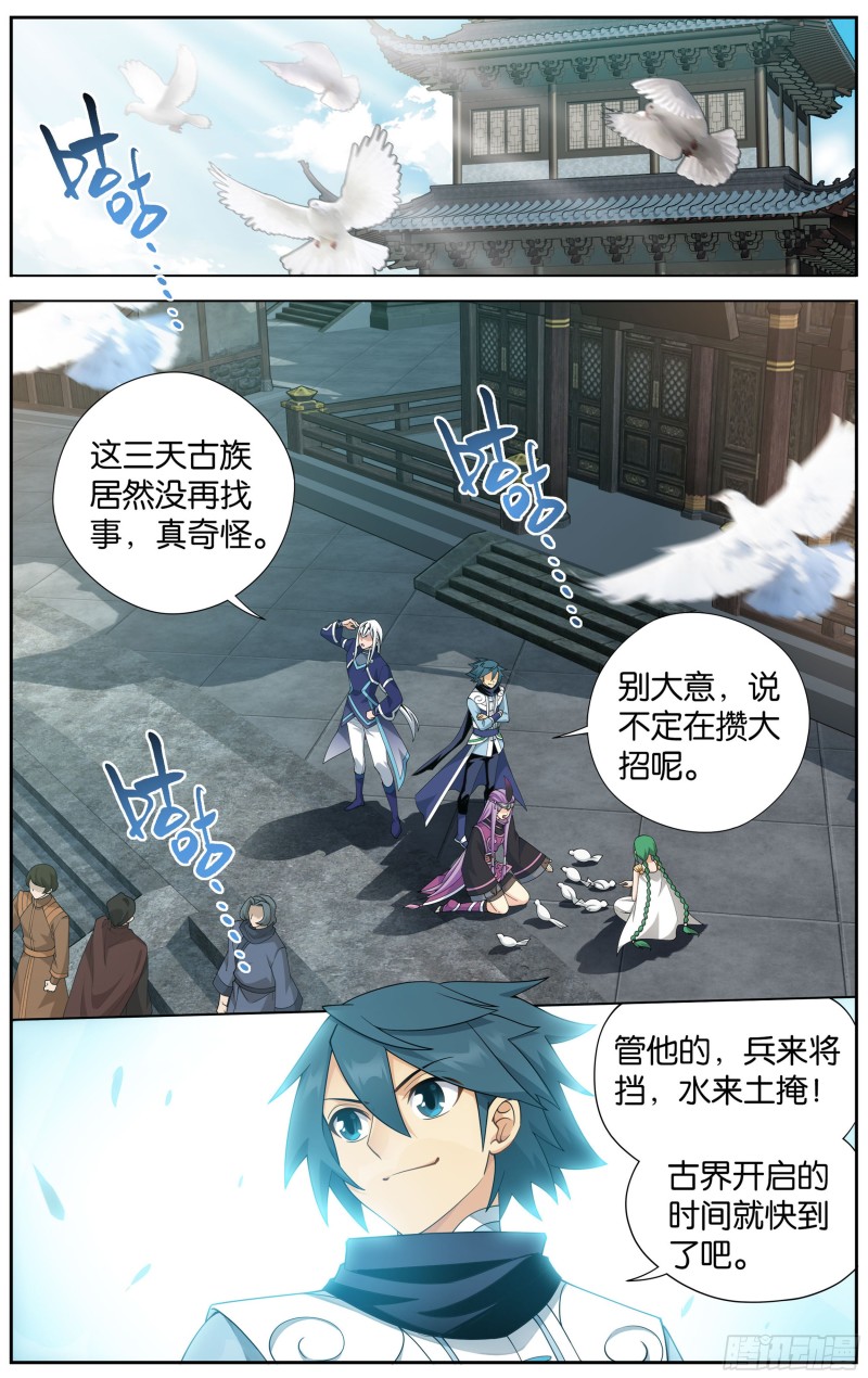 斗破苍穹漫画,338回 古界2图