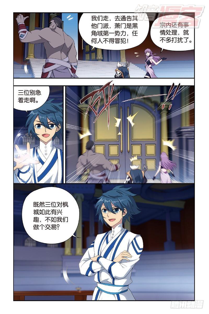 斗破苍穹漫画,第162回 萧门拍卖会2图