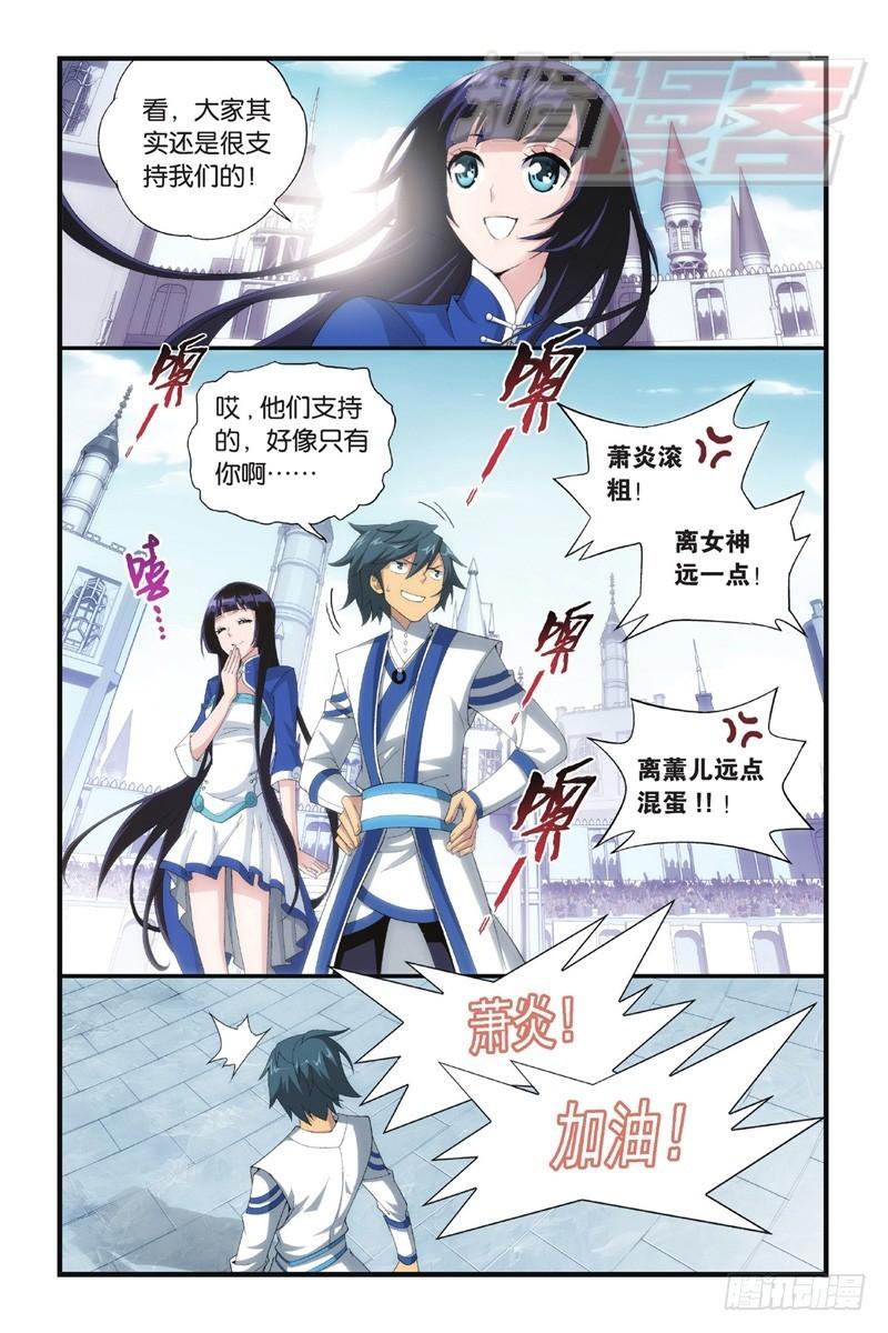 斗破苍穹小说漫画,107（上）2图