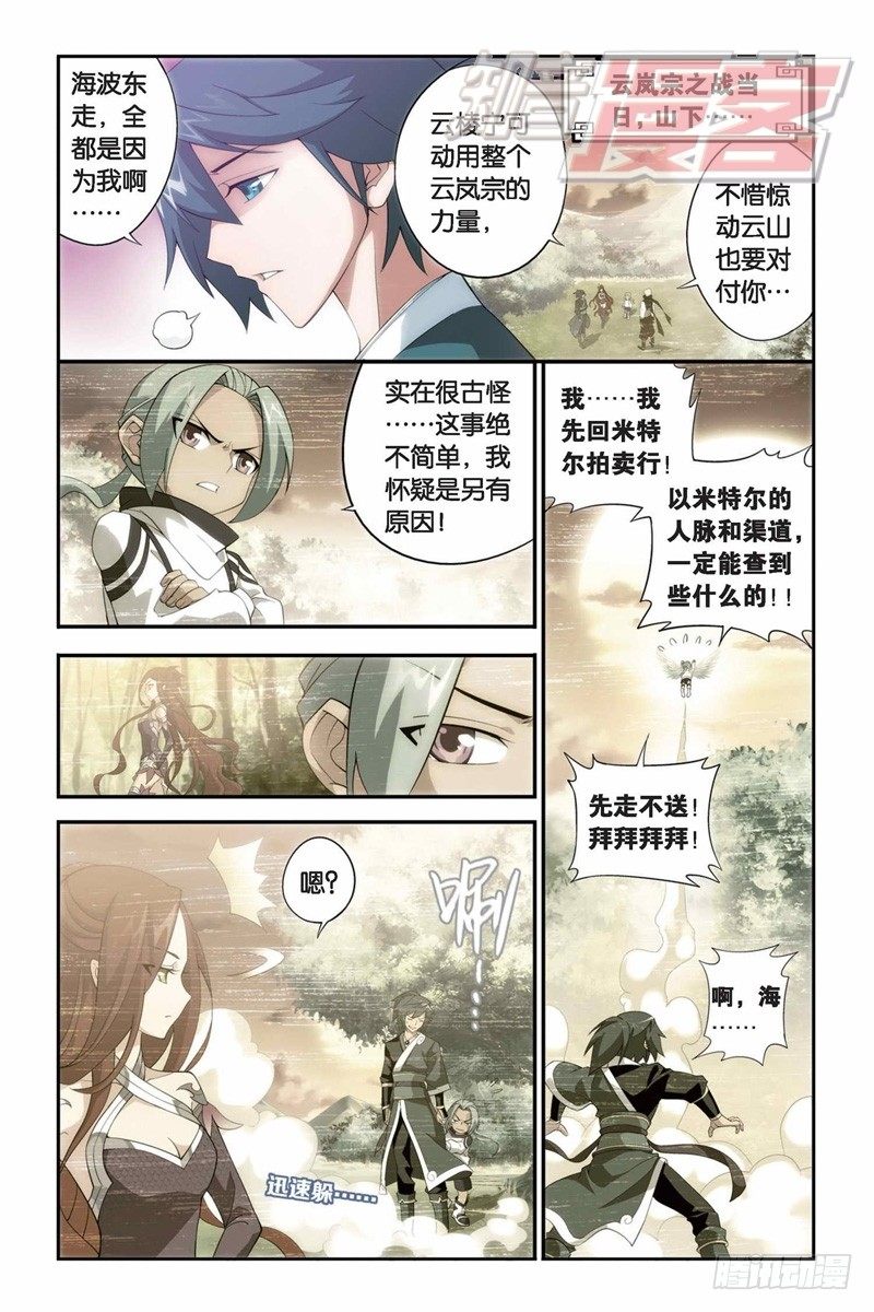 斗破苍穹年番在线免费观看漫画,83（上）2图