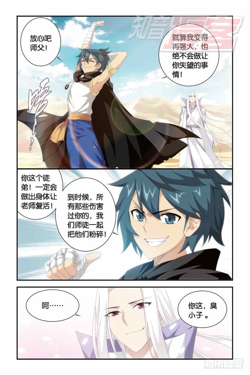 斗破苍穹漫画,99（下）1图