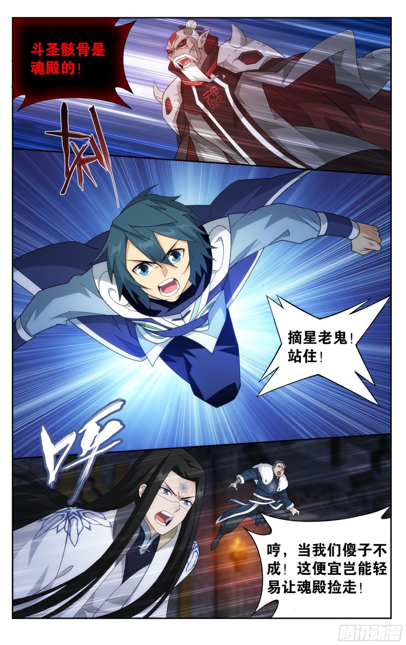 斗破苍穹漫画,317回  斗圣之战1图
