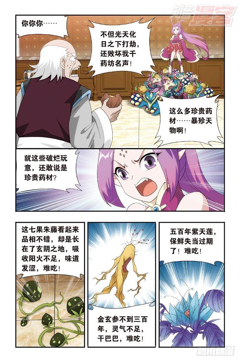 斗破苍穹动漫漫画,第192回 千药坊1图