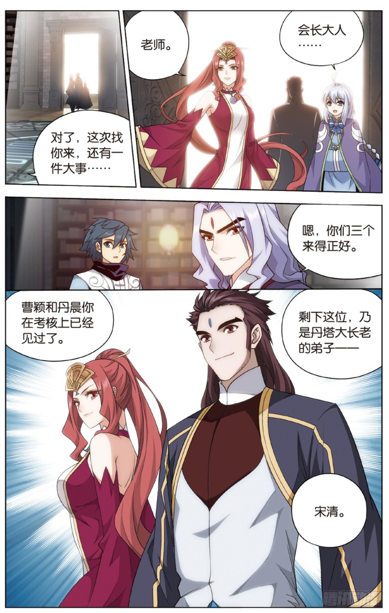 斗破苍穹漫画,第272回 玄空子1图