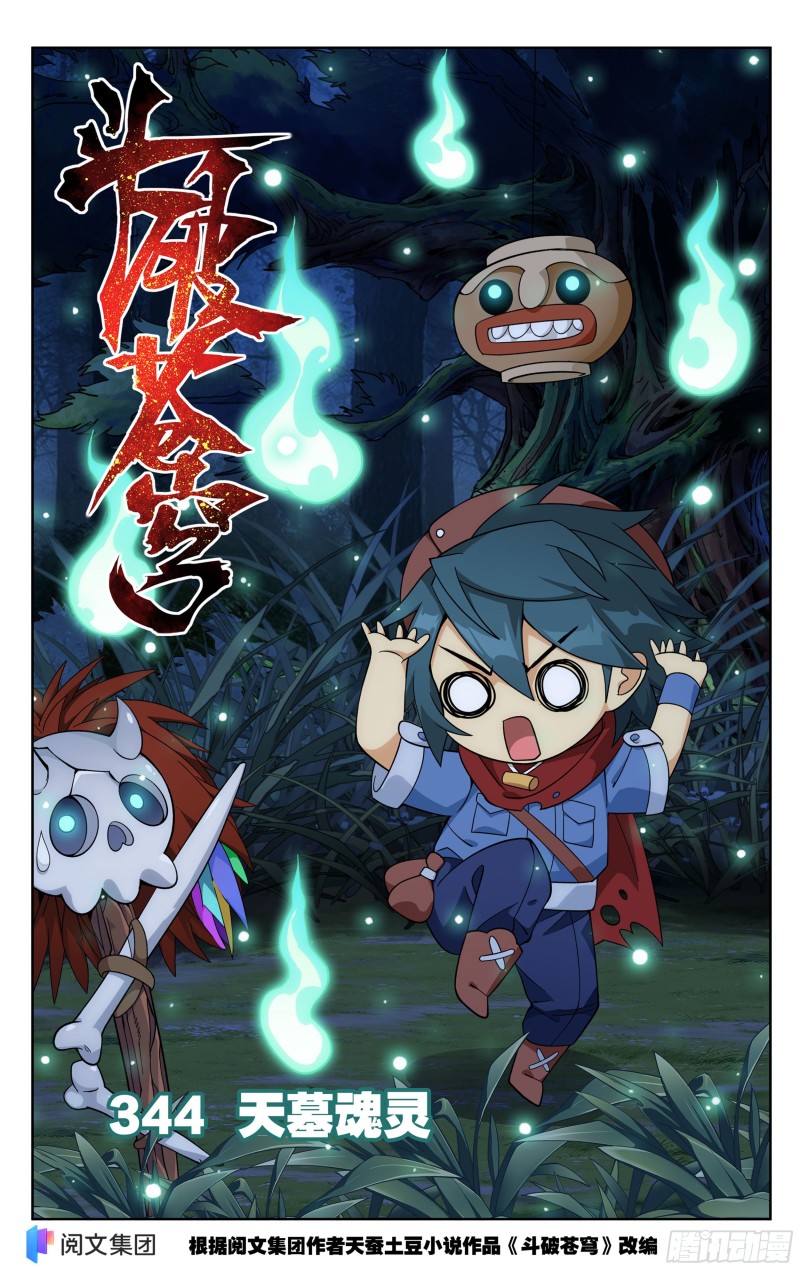 斗破苍穹漫画免费下拉式阅读漫画,344回 天墓魂灵1图