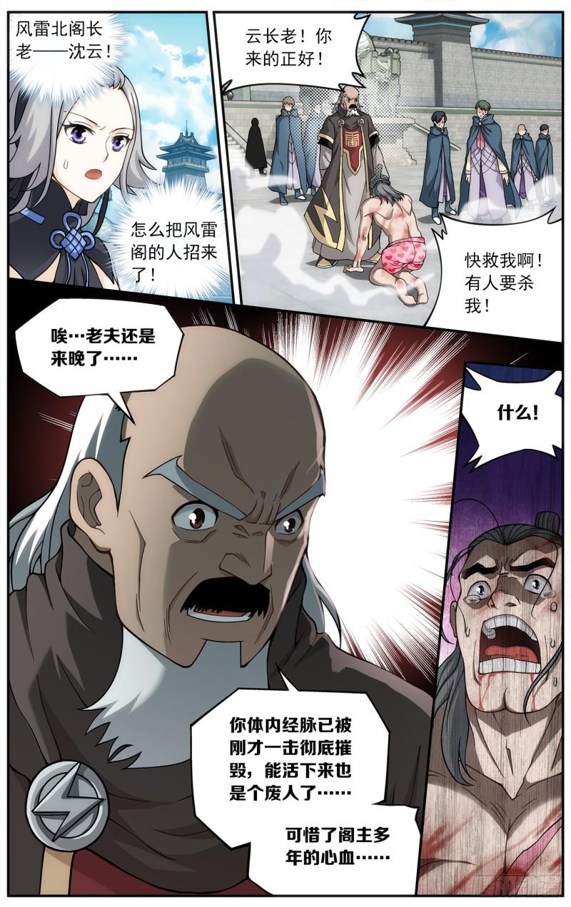 斗破苍穹漫画,第223回 风雷动1图