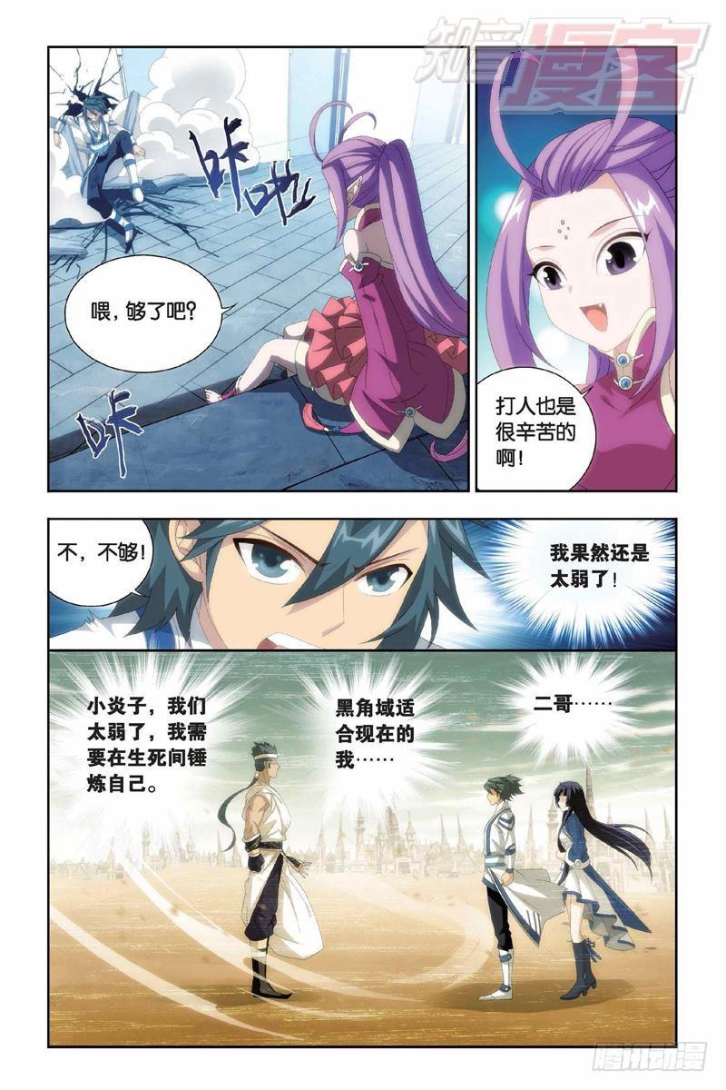 斗破苍穹动漫漫画,第145回 变强的决心（上）2图