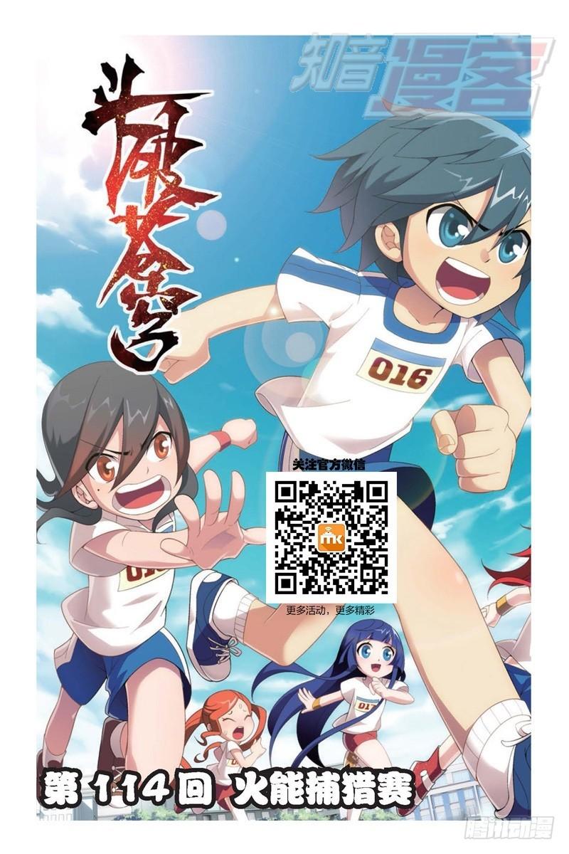 斗破苍穹漫画,114（上）1图