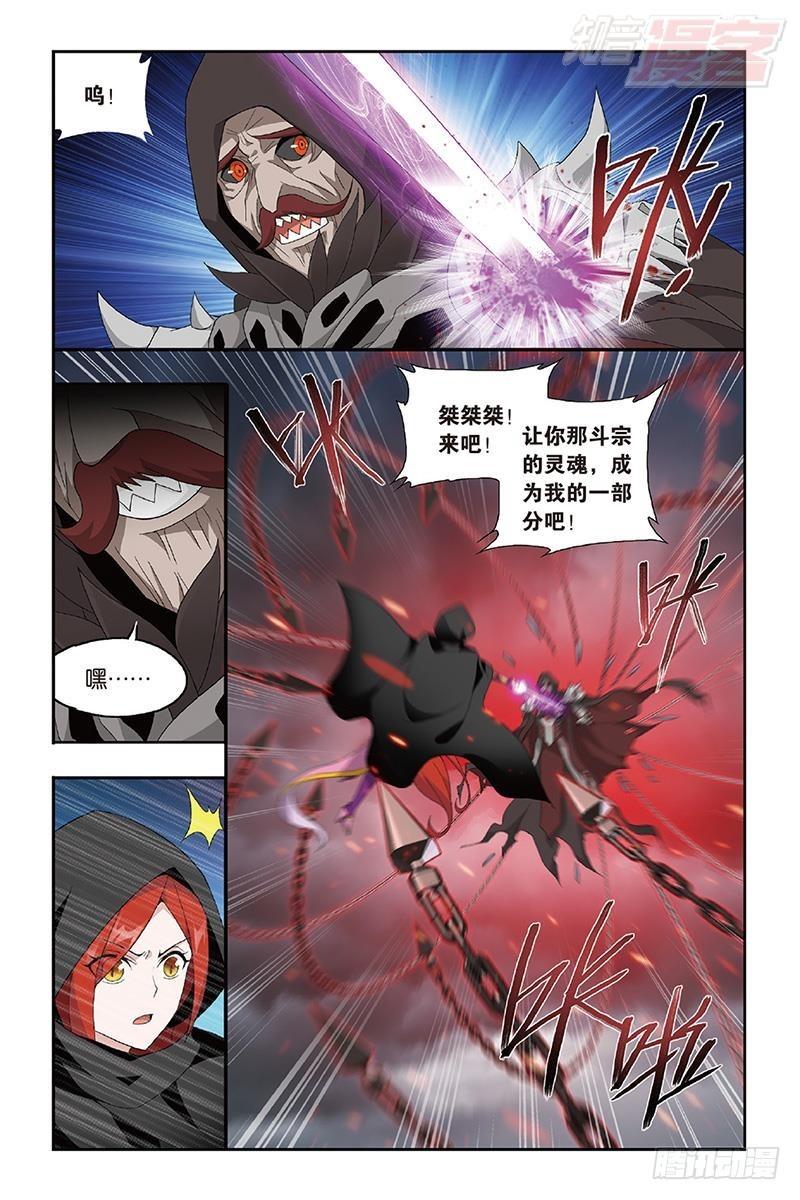 斗破苍穹之无上之境漫画,第188回 翻海印1图