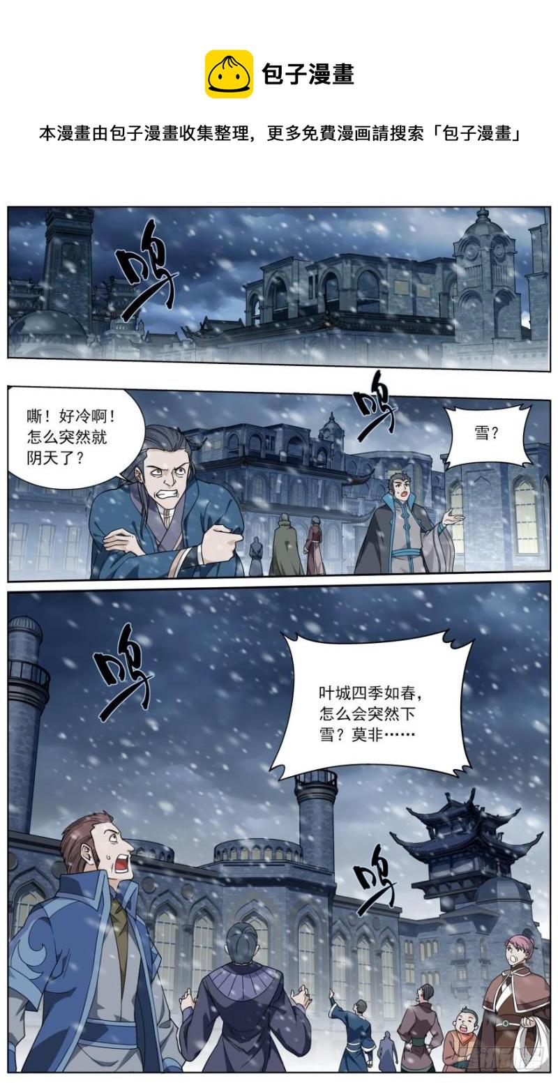 斗破苍穹漫画,第256回 地心珠（上）1图