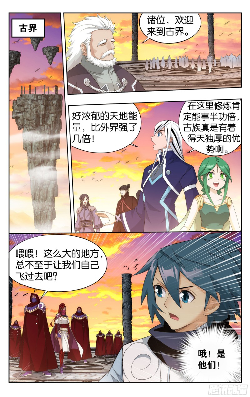 斗破苍穹漫画,338回 古界2图