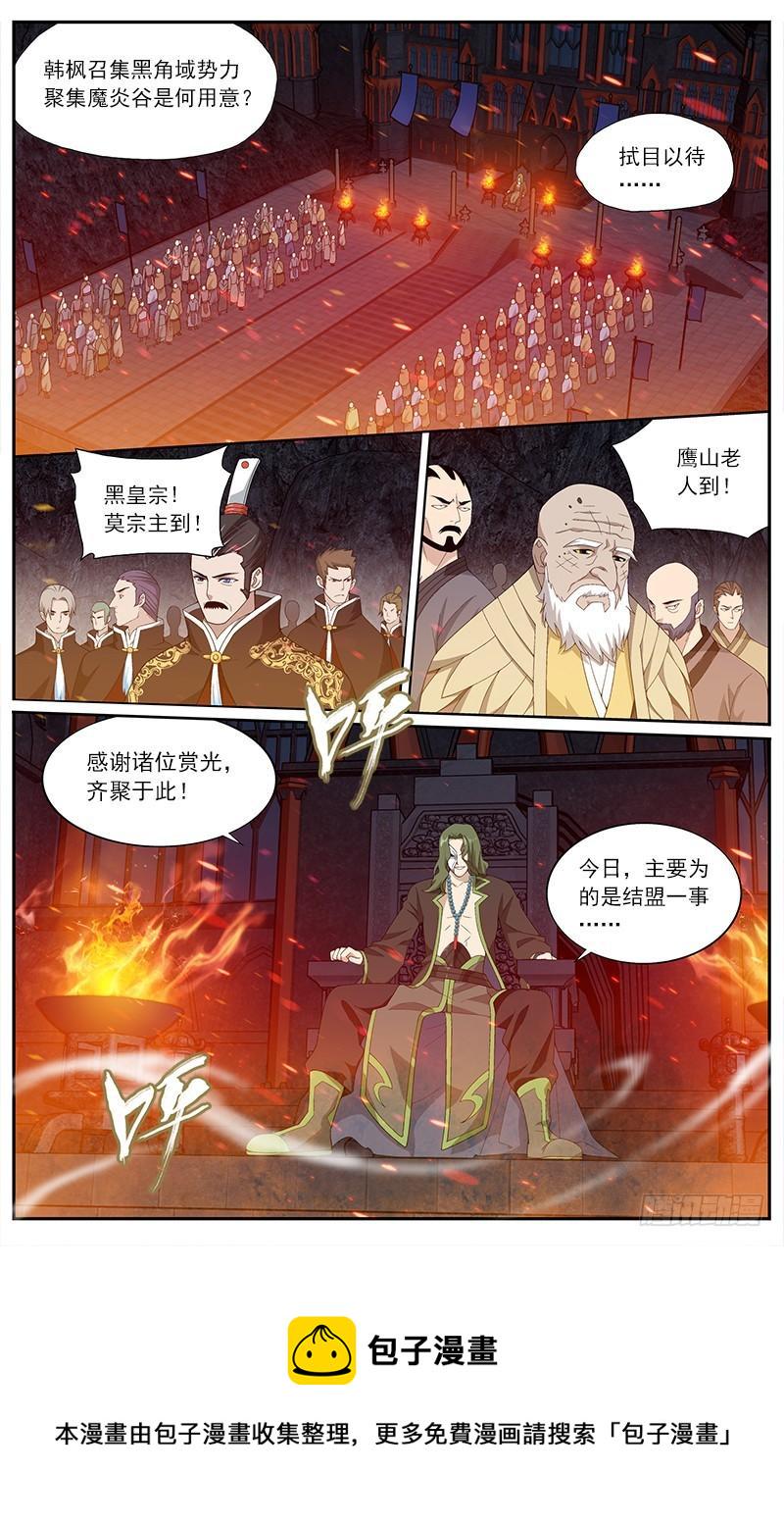 斗破苍穹漫画,第209回 一丘之貉2图