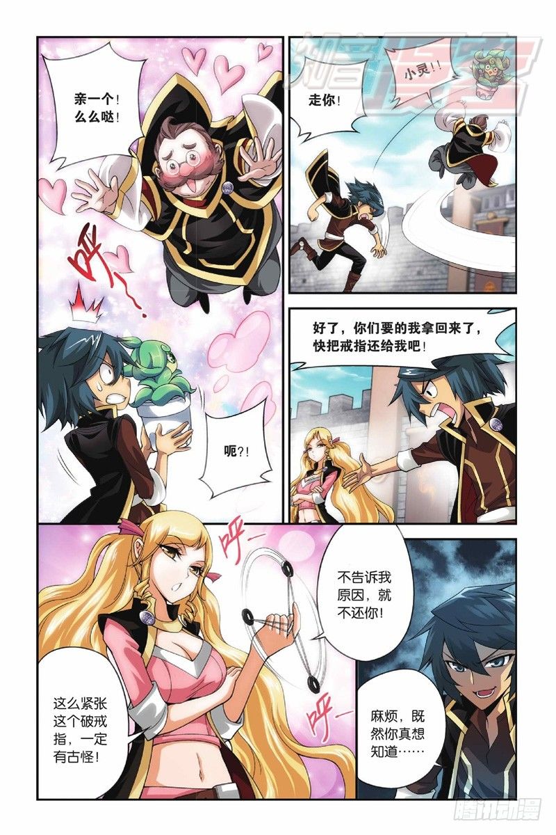 斗破苍穹第三季漫画,371图