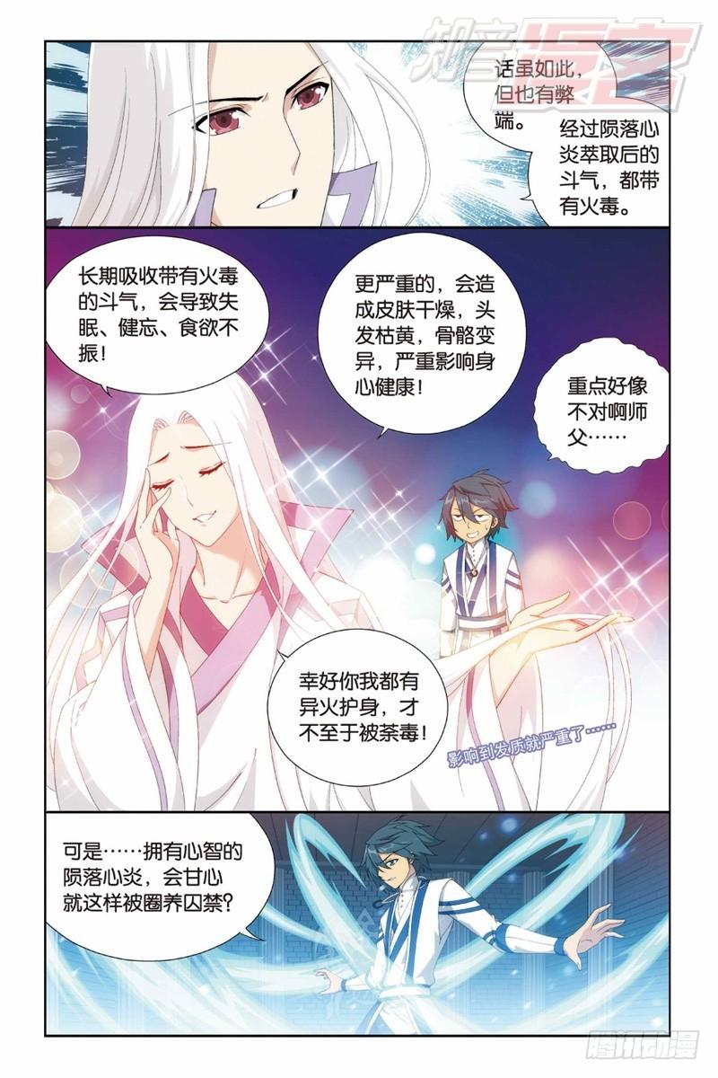 斗破苍穹漫画,124（上）1图