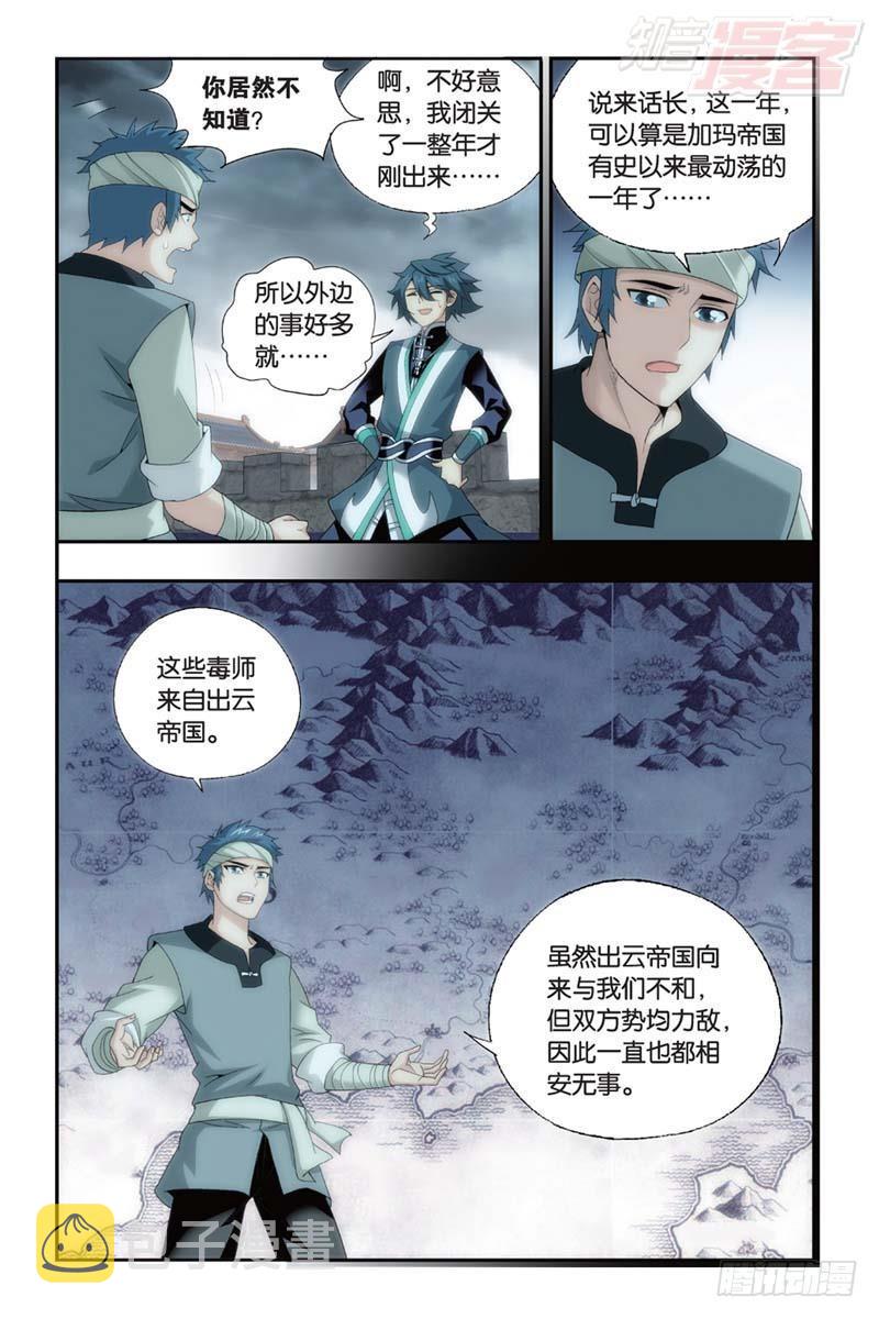 斗破苍穹之无上之境全文免费阅读漫画,第175回 帝国的危机2图