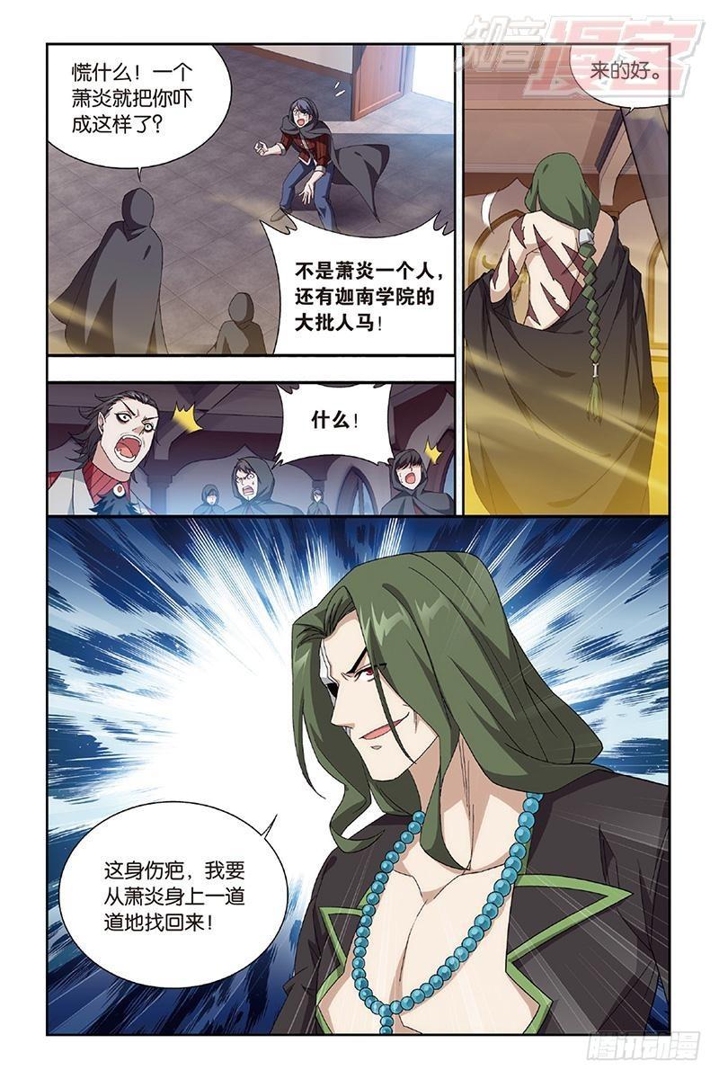 斗破苍穹在线观看完整版漫画,第159回 大张挞伐2图