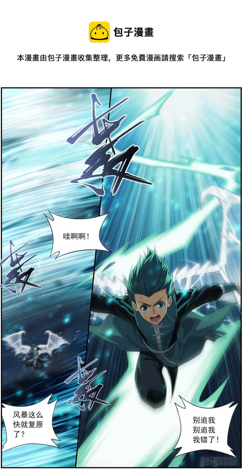 斗破苍穹漫画,第219回 中州大陆1图