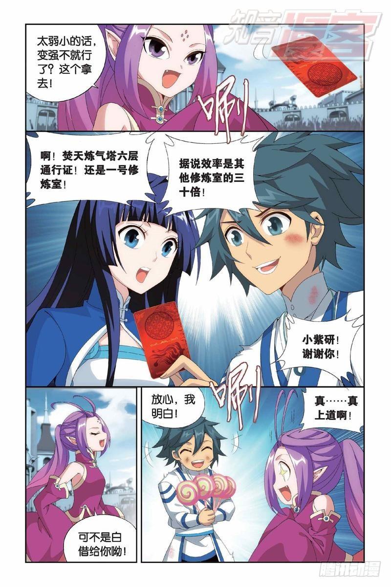 斗破苍穹漫画,第145回 变强的决心（下）1图