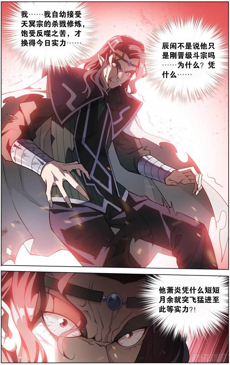 斗破苍穹漫画,292回 修罗1图