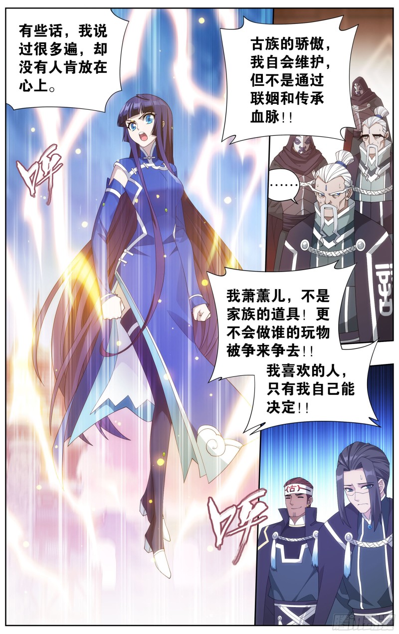 斗破苍穹漫画,342回 巅峰血脉1图