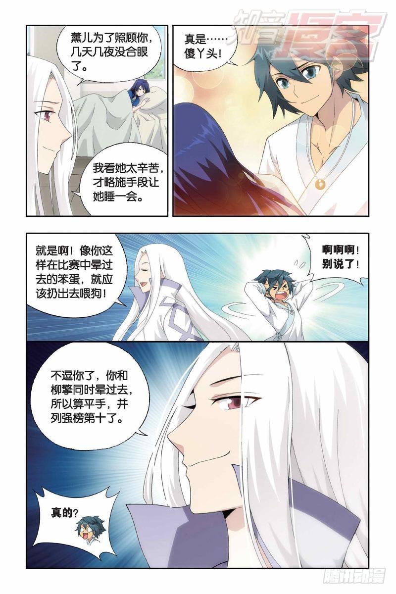 斗破苍穹年番在线观看完整版漫画,第151回 离别2图